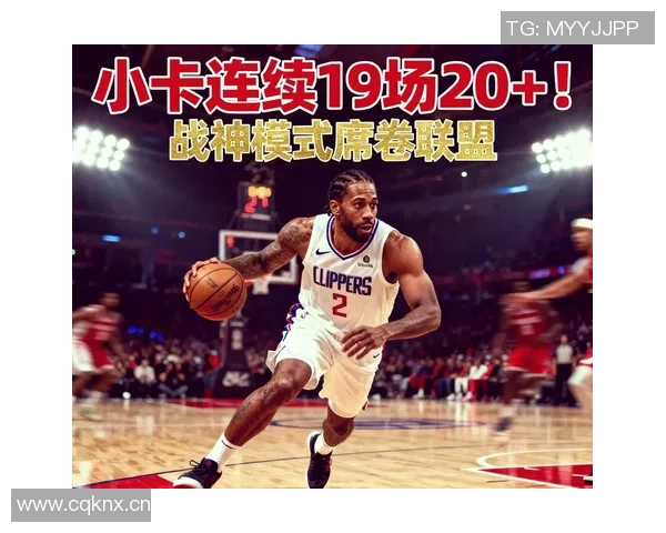 小卡生涯得分突破一万五快船急需他的得分助力